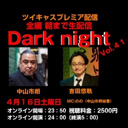 中山市朗DarkNight Vol.41