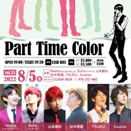 (8/5)Part Time Color vol.35