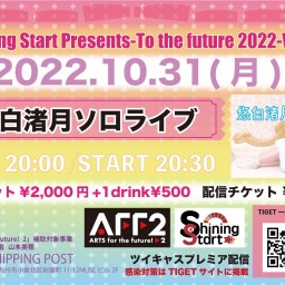 -To the future 2022- Vol,11 悠白渚月