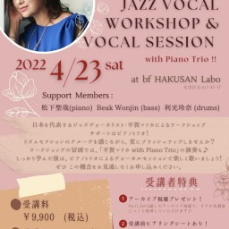 平賀マリカ Jazz Vocal Workshop