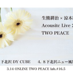 3/14生熊耕治×涼木聡 TWO PEACE lab #16.5