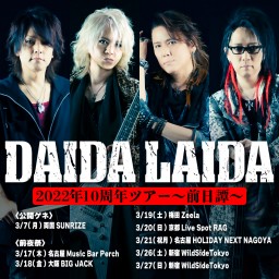 3/27「DAIDA LAIDA 10周年ツアー～前日譚～」新宿
