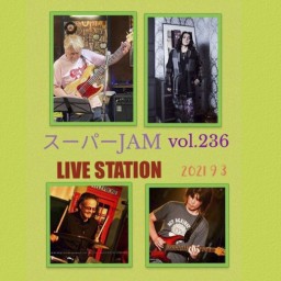 スーパーJAM vol.236