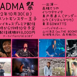【PADMA祭】vol.2