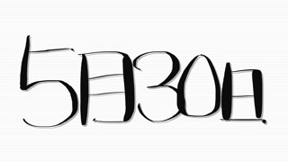 2025/05/30 07:00:00