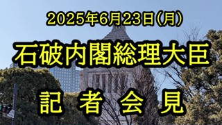 2025/06/23 20:54:00