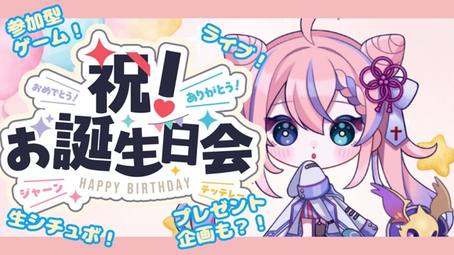 【参加型】コトノハ莉都アメトリン3周年記念！参加型！生ライブ！！ Thumbnail Image