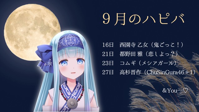  ９月のハピバ！＆重大告知＆クイズ大会!! Thumbnail Image