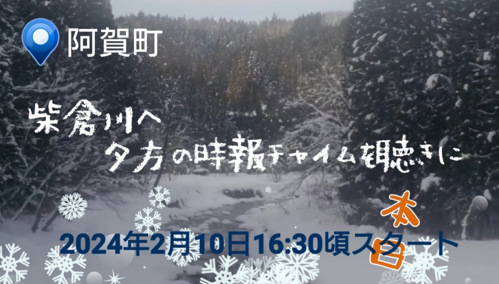 雪散歩🐾🐾柴倉川へ
