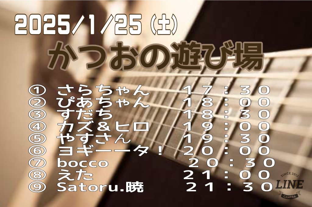 １月２５日（土）かつおの遊び場
