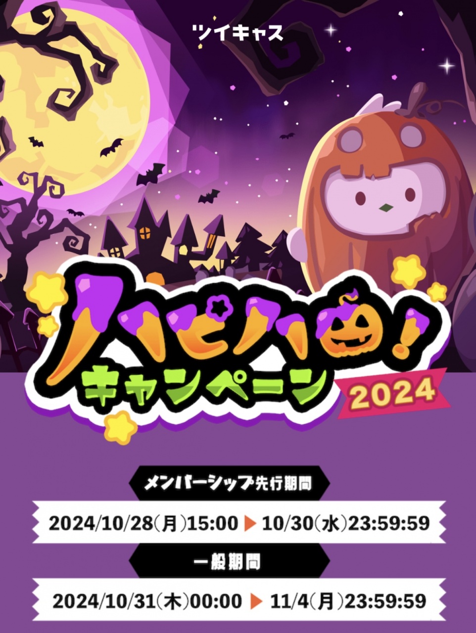 今日からハロウィンイベントも
