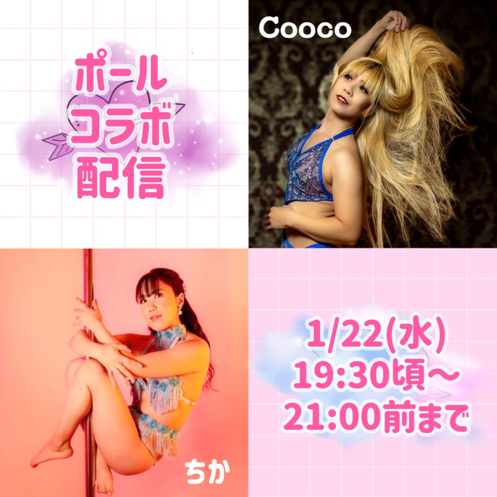 💐ﾎﾟｰﾙｺﾗﾎﾞ配信のお知らせ💐
