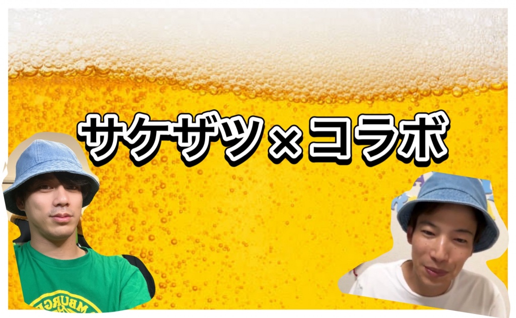 本日　8月6日　夜枠にて
