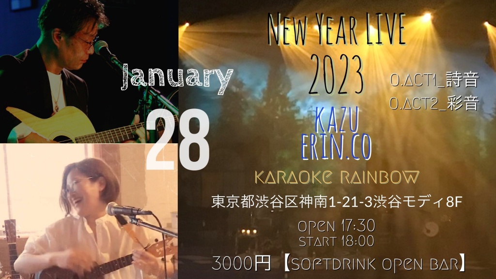 ꧁ 1/28 NEW YEAR LIVE 2023 アフターパーティのお知ら