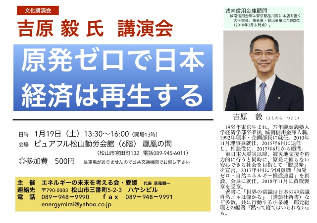 城南信用金庫の元理事長吉原さん講演会を中継します。