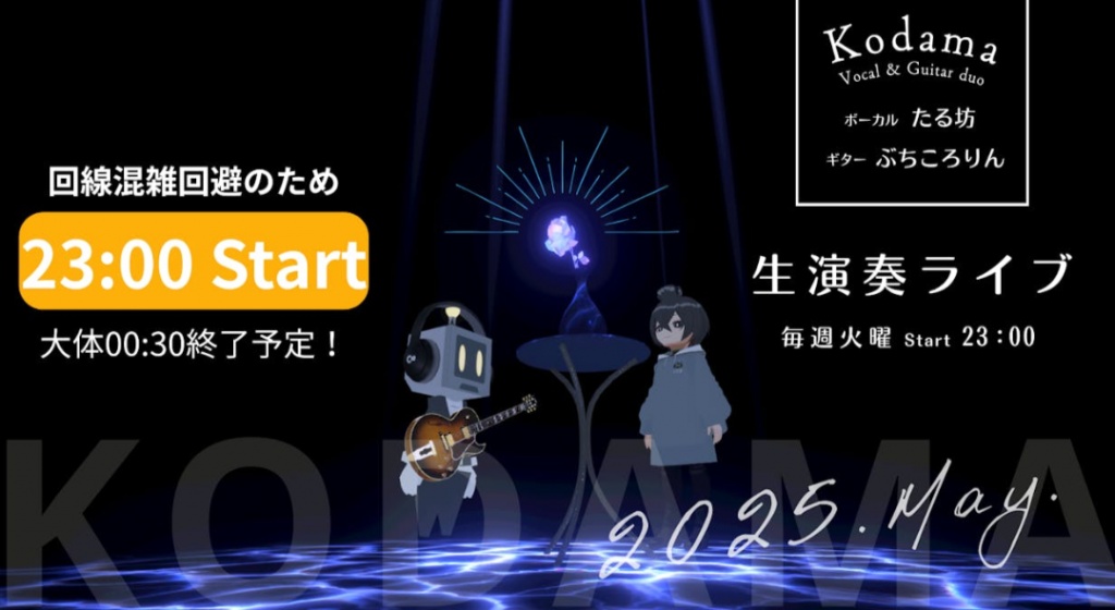 本日も23時からこだまの定期配信します!!!
