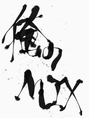 １２月２６日の忘年会でtechno MIX を配布します。