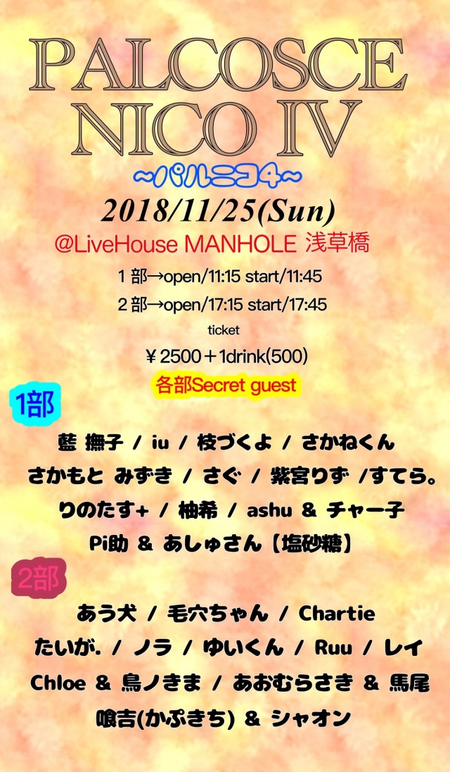 11/25(日)出演LIVE告知！
