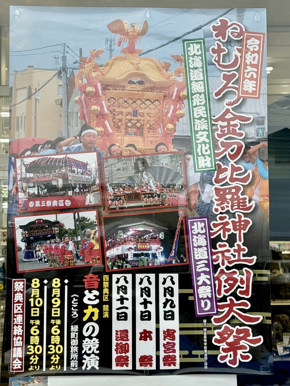 北海道三大祭りの1つ！
