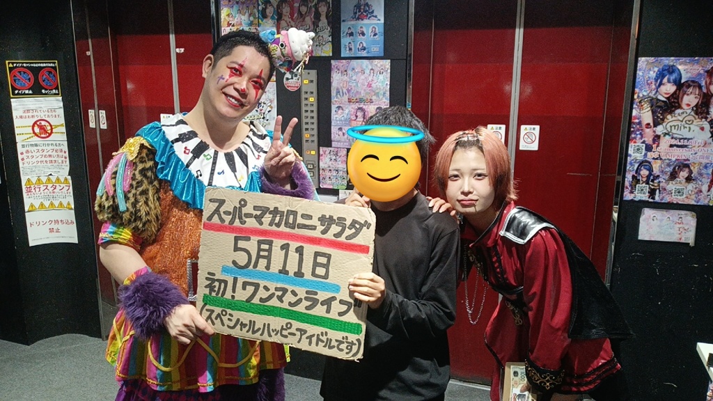 後3日でスーパーマカロニサラダワンマンです
