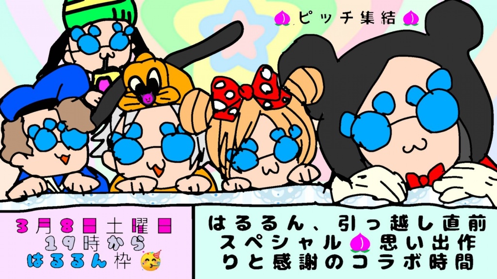 ピッチ🍑再結集✌️

