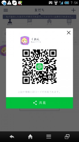 公式LINEです