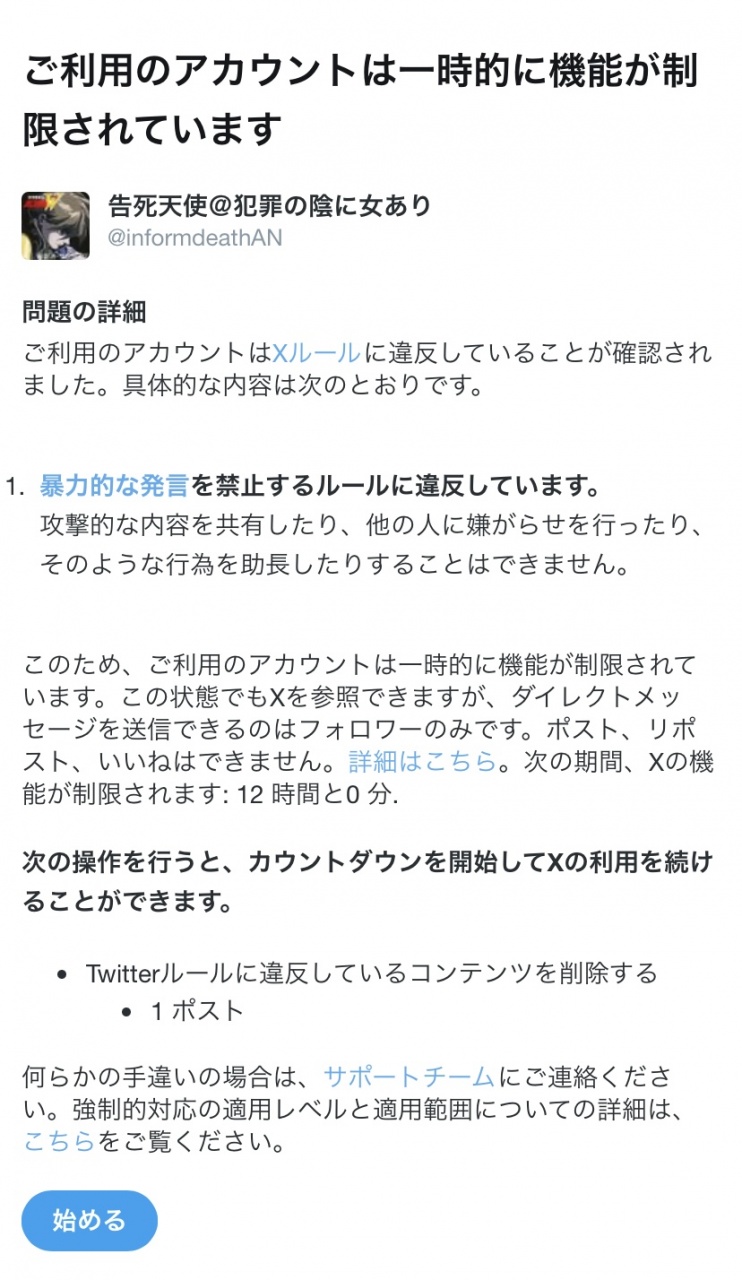 ツイッター、しばらく使用不可に。