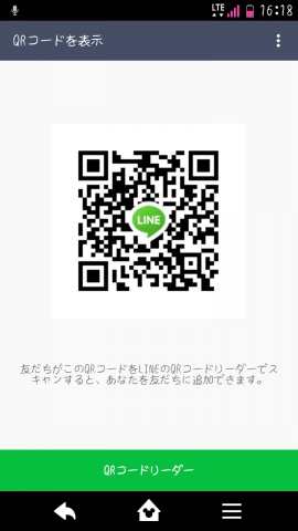 LINEのQR貼っとくね