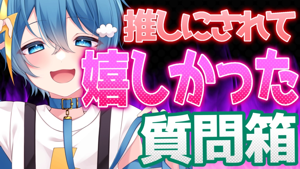 今日20時からは〜？？
