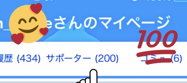 ‎【ツイキャス、サポ200人達成!!!】