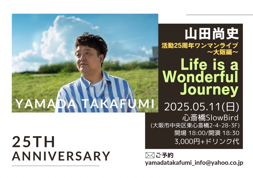 🎊本日！活動25周年記念ワンマンライブツアー初日🎊
