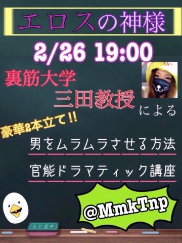 新番組【エロスの神様】