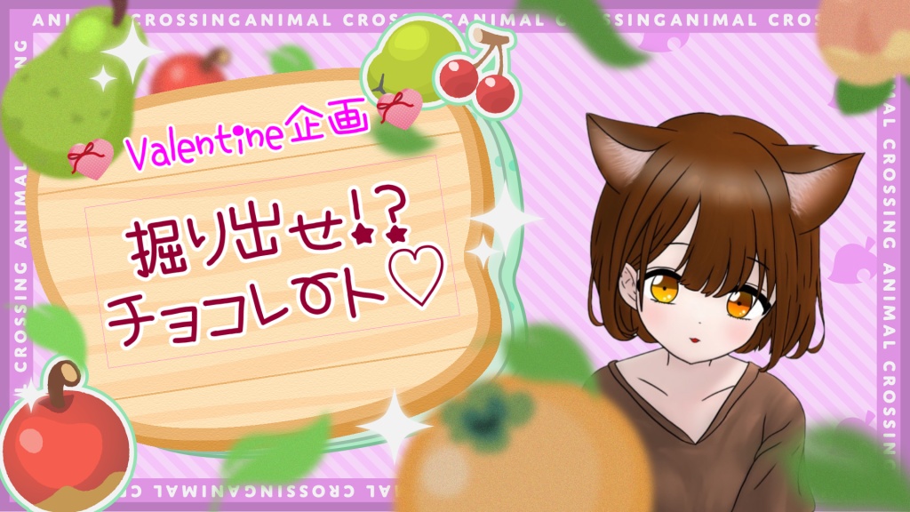 🌰Valentine企画🐿
