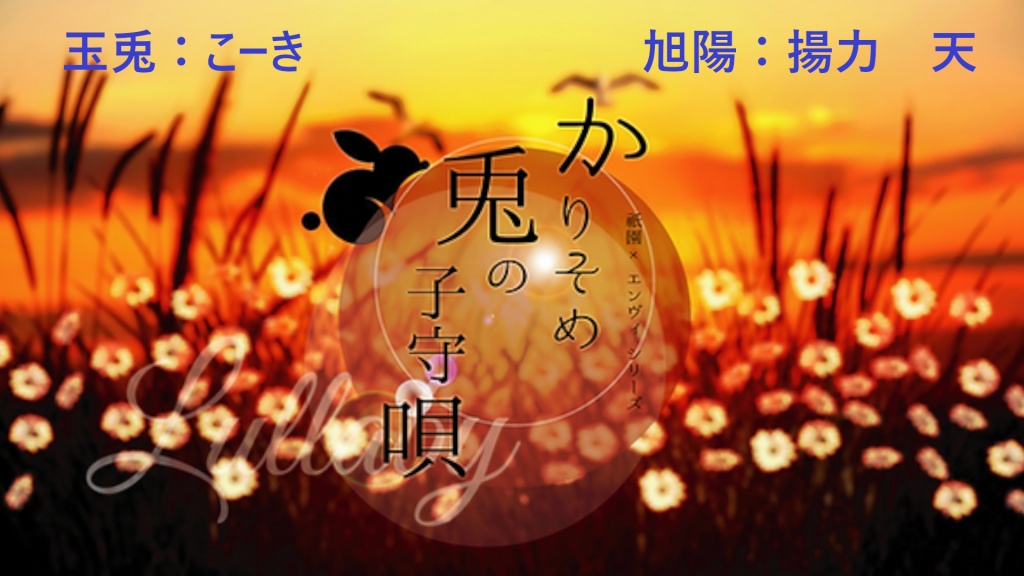 祇園×エンヴィ　シリーズ
