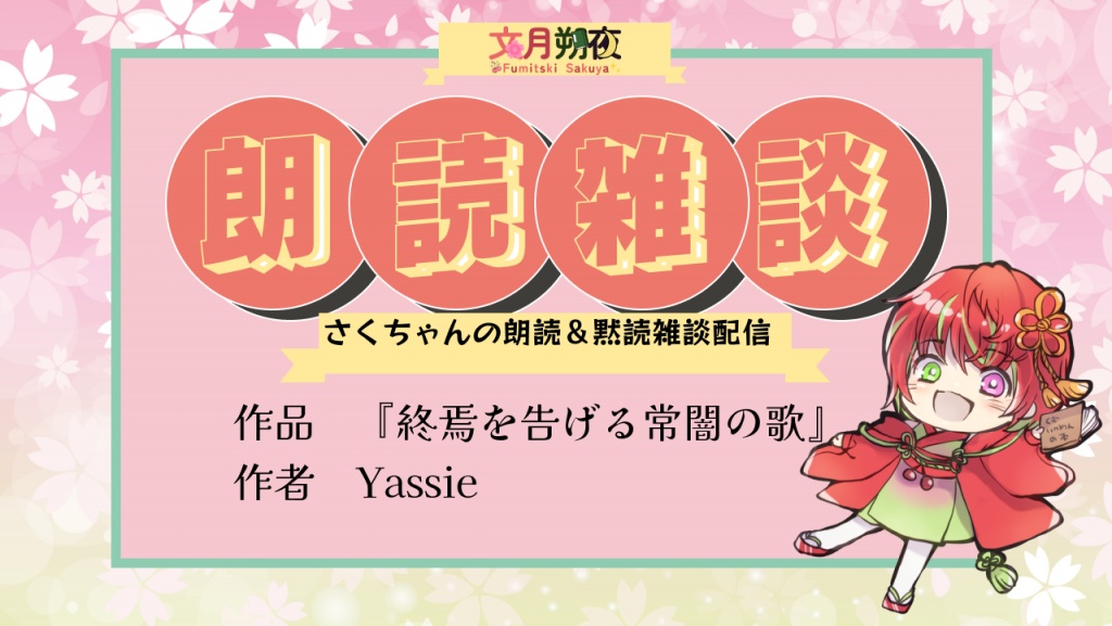 🍒昼枠　読書配信📚
