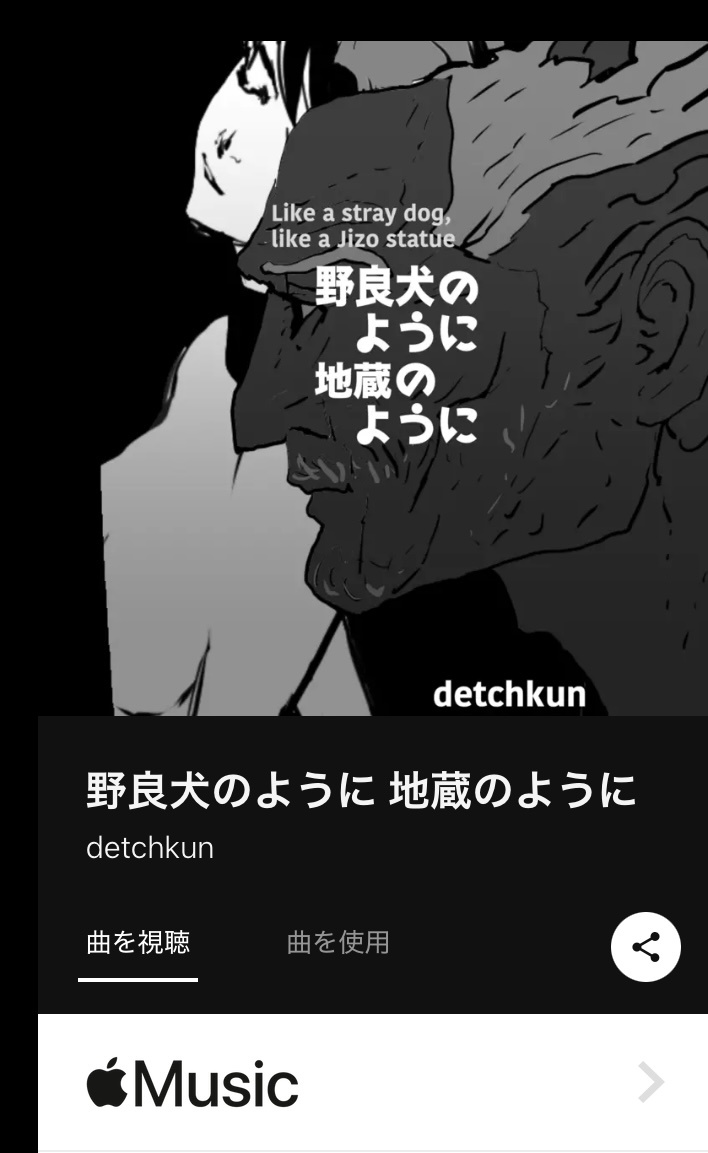 『野良犬のように　地蔵のように』リリース
