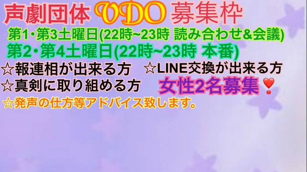 声劇団体 VDO(ボイスドラマ・オンライン)