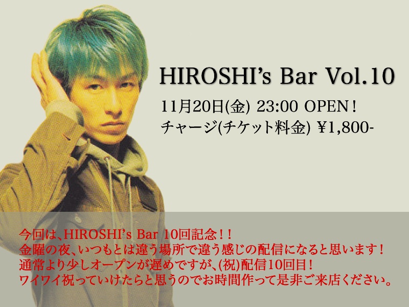 HIROSHI’s Bar Vol.10 (祝)10回記念！