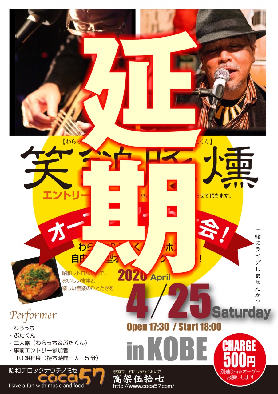 ４月25日、神戸で予定しておりました「笑槌&豚燻オー
