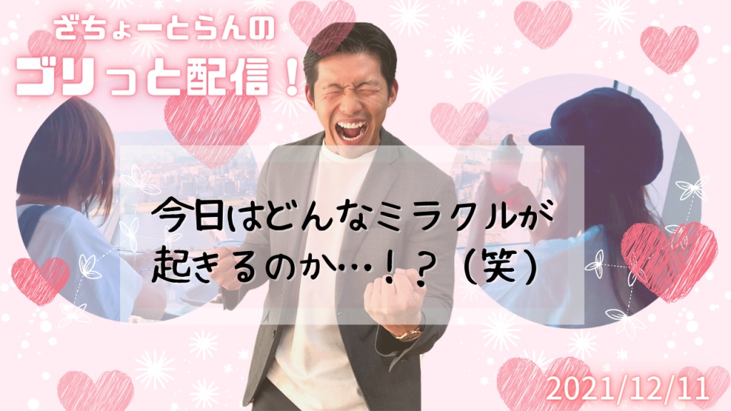 今日の17時〜は「ゴリっと配信！」