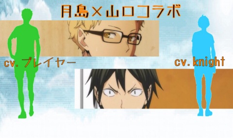 【月島×山口コラボ】
