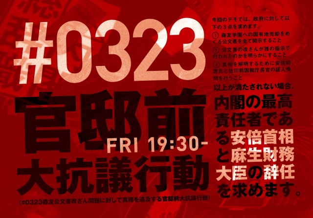 #0323官邸前大抗議行動 を配信します☆19:30〜