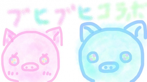 みなさーん！