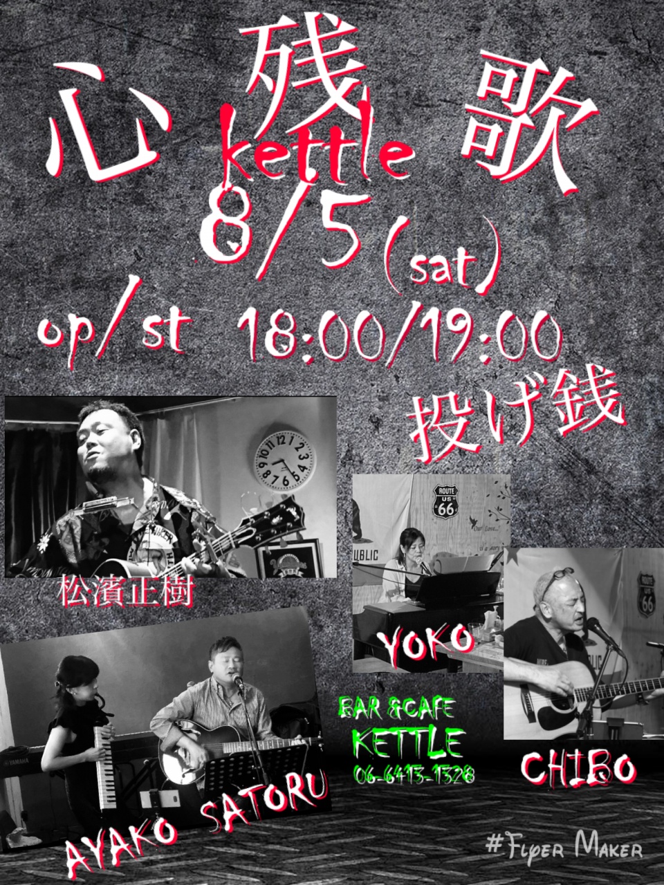 ８月５日（土）Live at 尼崎 Ｋｅｔｔｌｅ
