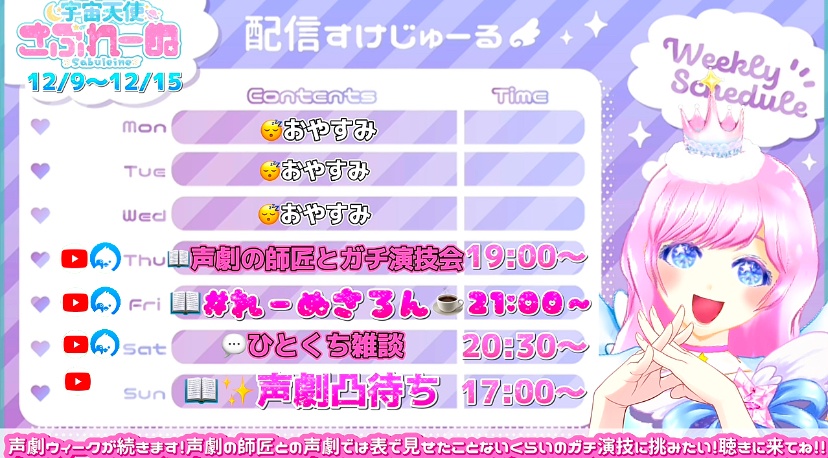 ✩︎໒꒱来週の配信スケジュール
