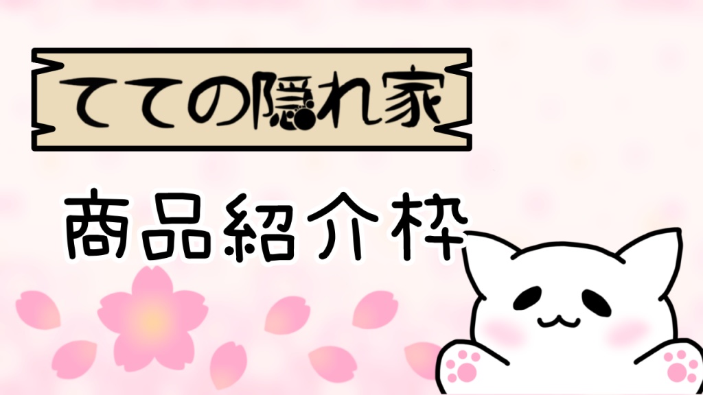 【お知らせ】第12回🌻商品説明＆販売枠
