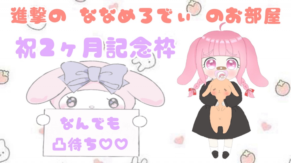 ◎以前、告知した記念枠について