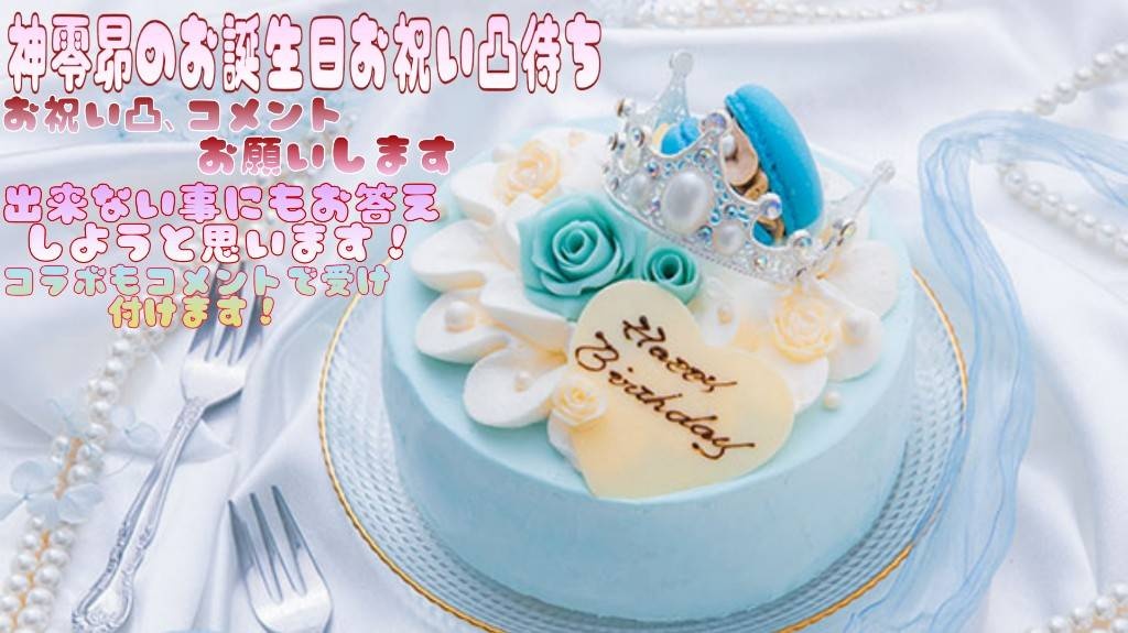 お誕生日凸待ち＆お誕生日企画