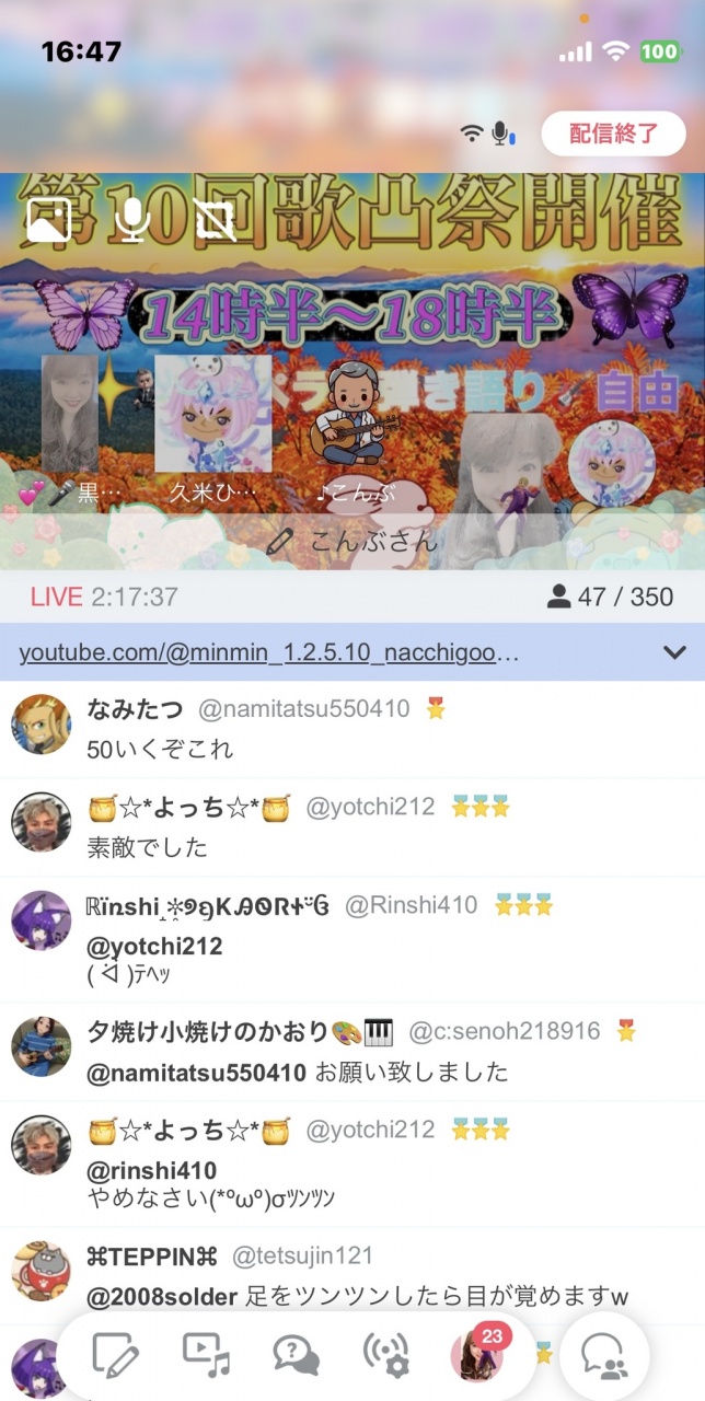びっくりの最大同時視聴人数47人😱
