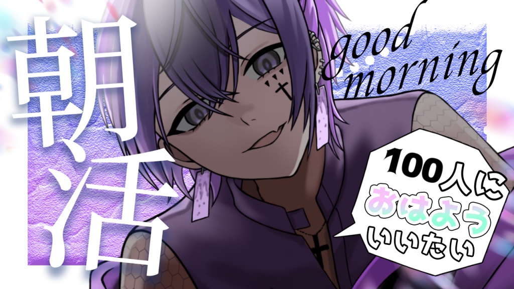 おはようおいでー！！